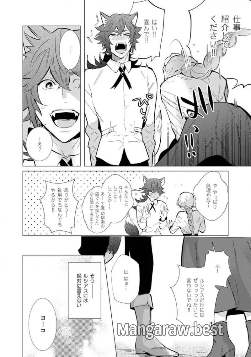 ハズレ種族“オーク”に転生したら最強騎士様に囚われまして 第5話 - 4