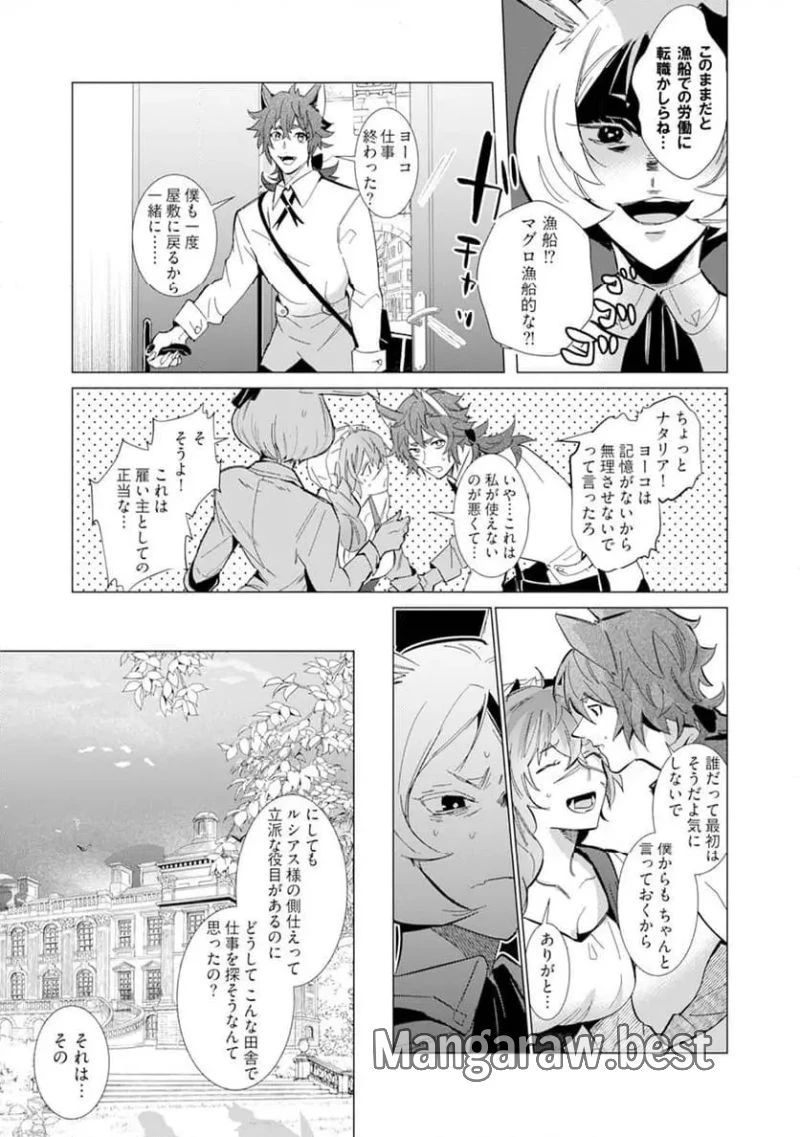 ハズレ種族“オーク”に転生したら最強騎士様に囚われまして 第5話 - 7