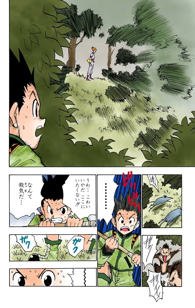 ハンター×ハンター 第4話 - 18