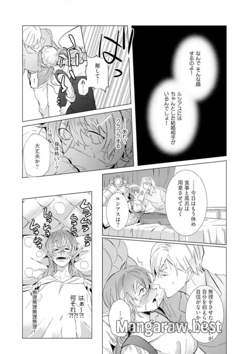 ハズレ種族“オーク”に転生したら最強騎士様に囚われまして 第5話 - 9