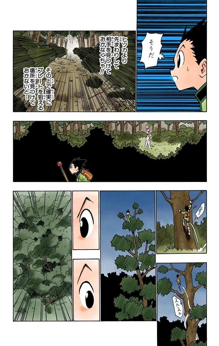 ハンター×ハンター 第4話 - 21