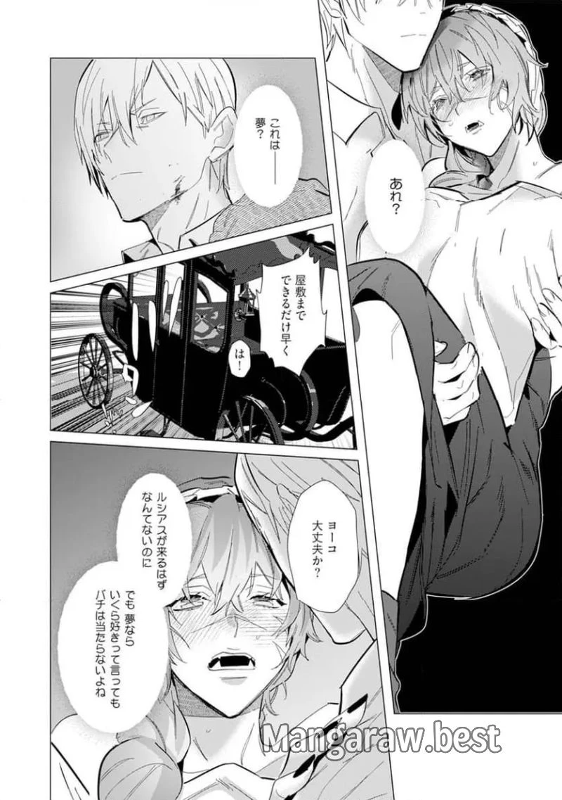 ハズレ種族“オーク”に転生したら最強騎士様に囚われまして 第5話 - 18