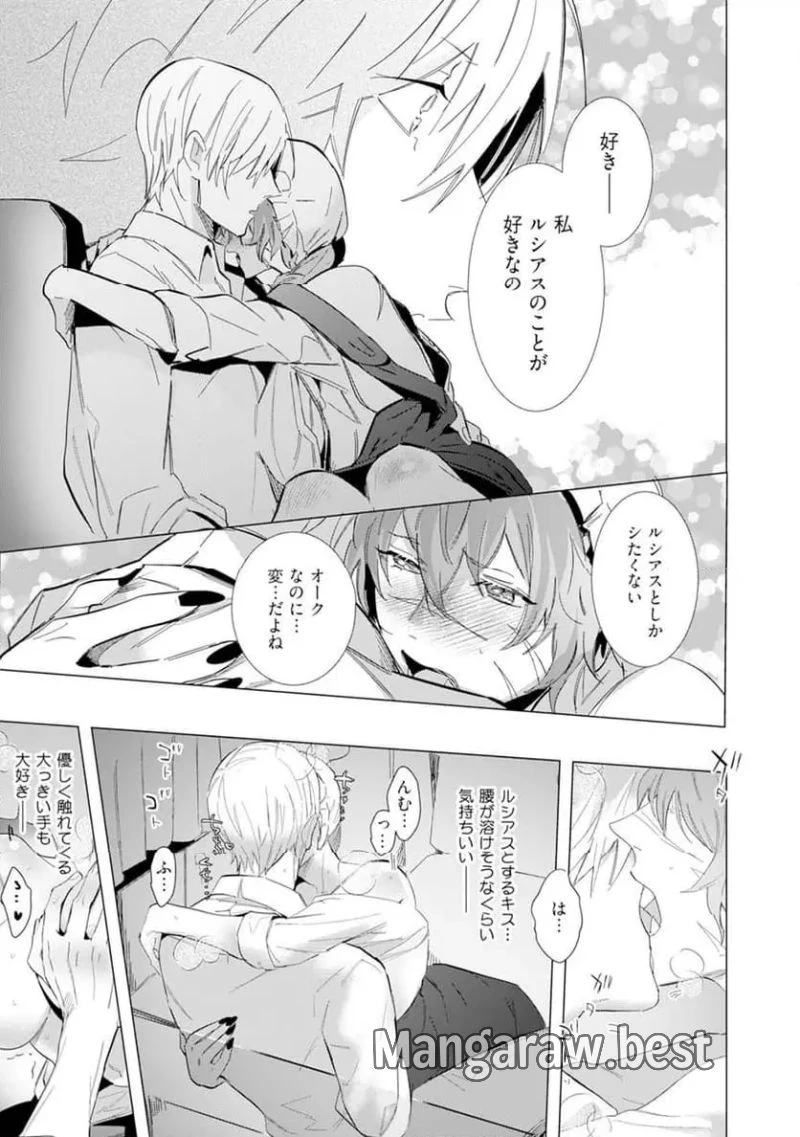 ハズレ種族“オーク”に転生したら最強騎士様に囚われまして 第5話 - 19