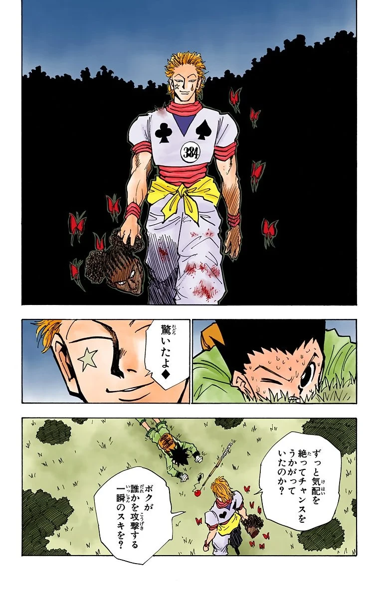 ハンター×ハンター 第4話 - 37