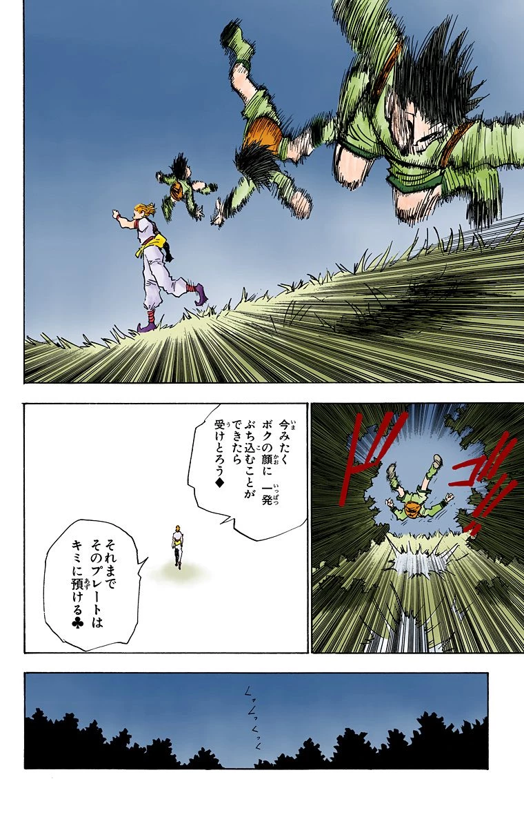 ハンター×ハンター 第4話 - 42