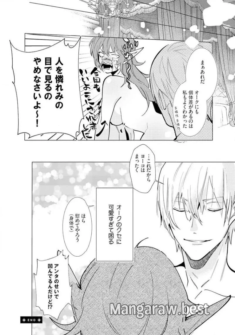 ハズレ種族“オーク”に転生したら最強騎士様に囚われまして 第5.5話 - 10