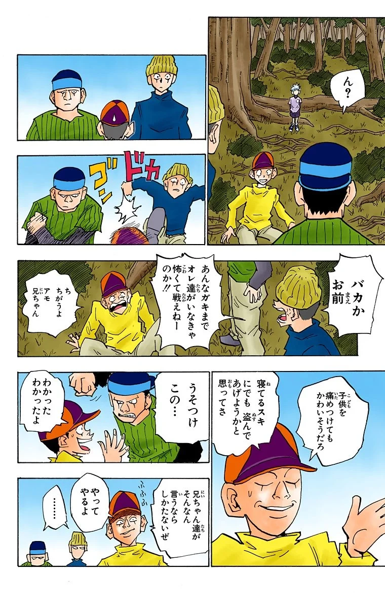 ハンター×ハンター 第4話 - 50