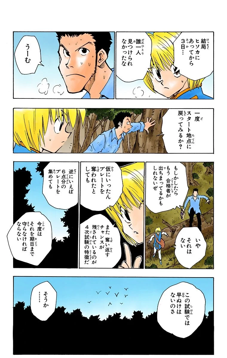 ハンター×ハンター 第4話 - 67