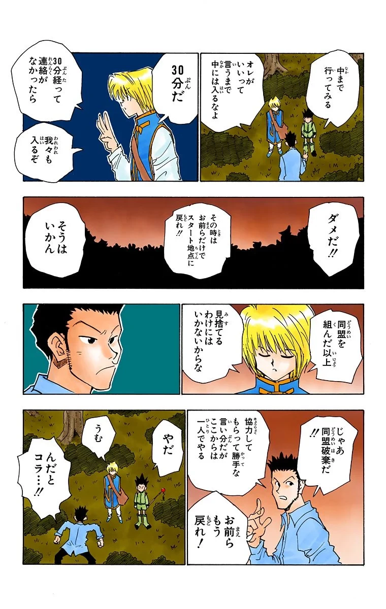 ハンター×ハンター 第4話 - 75