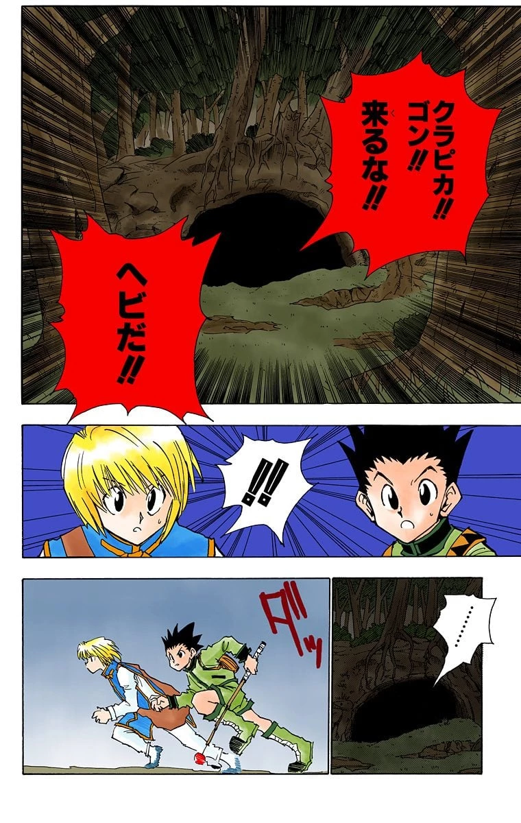 ハンター×ハンター 第4話 - 78