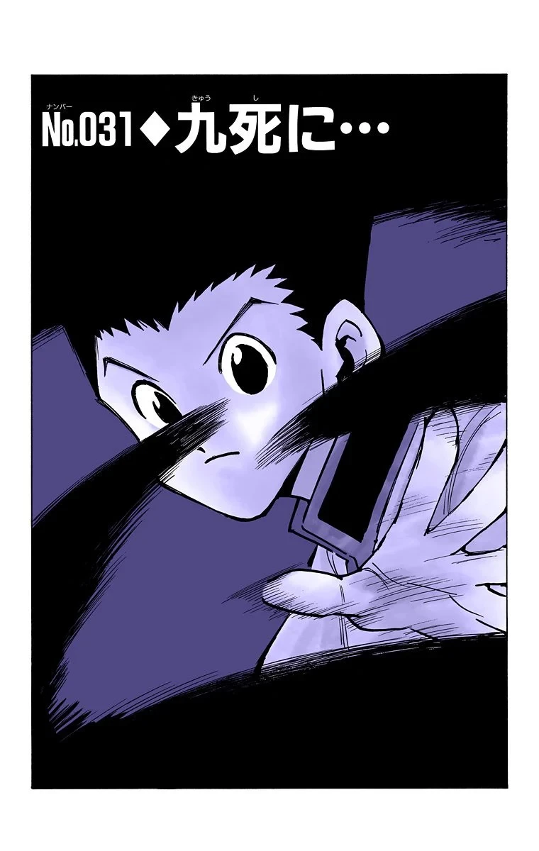 ハンター×ハンター 第4話 - 85