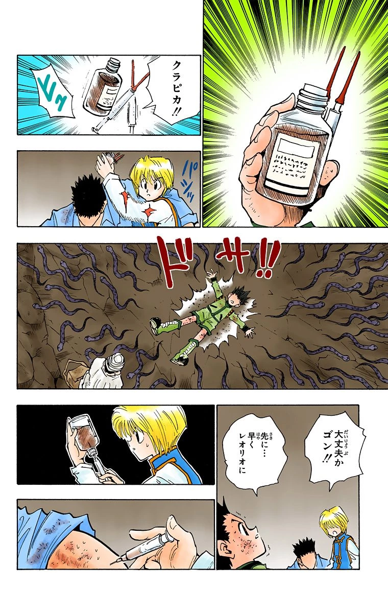 ハンター×ハンター 第4話 - 98