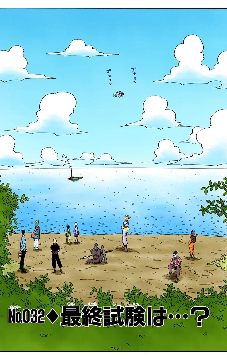 ハンター×ハンター 第4話 - 108