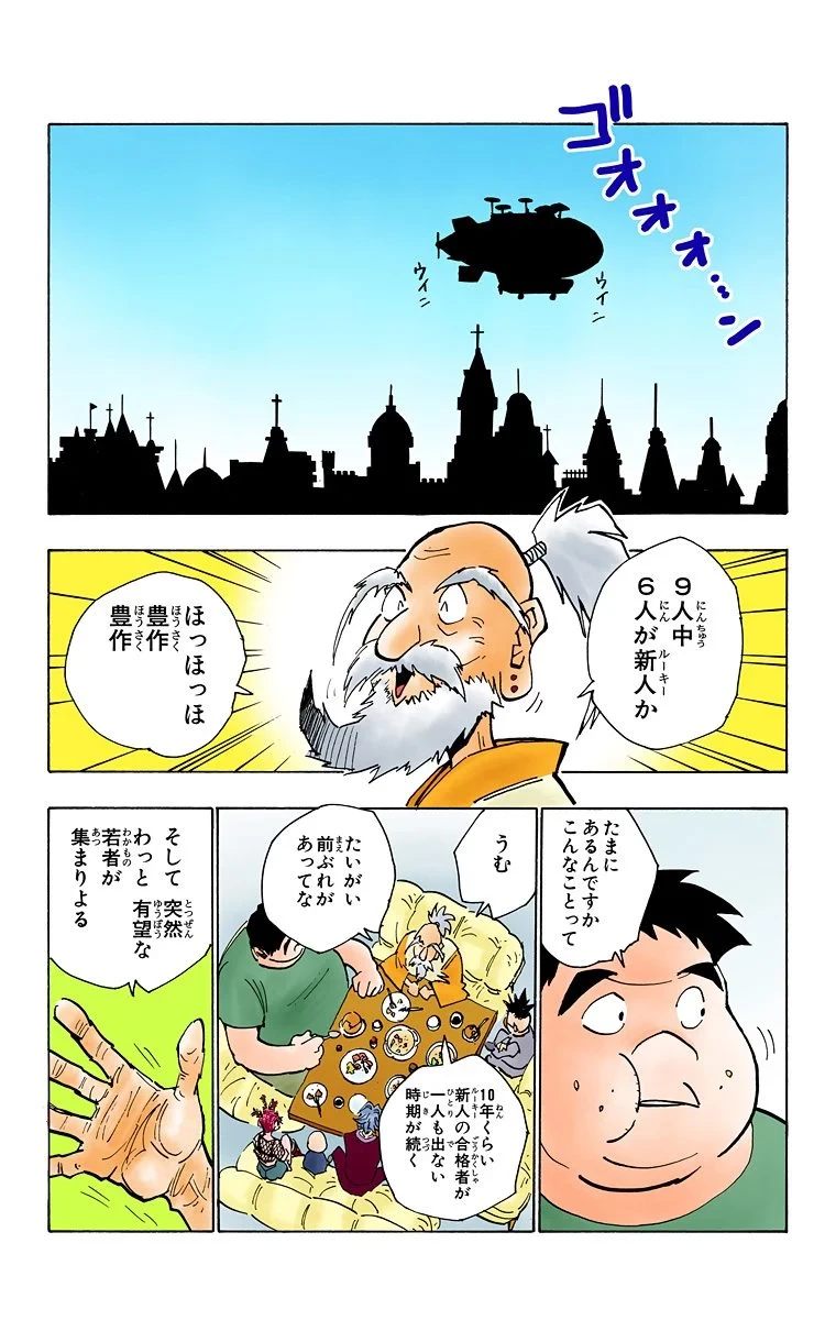 ハンター×ハンター 第4話 - 109