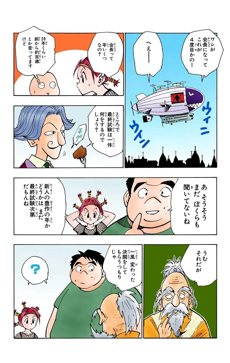ハンター×ハンター 第4話 - 110