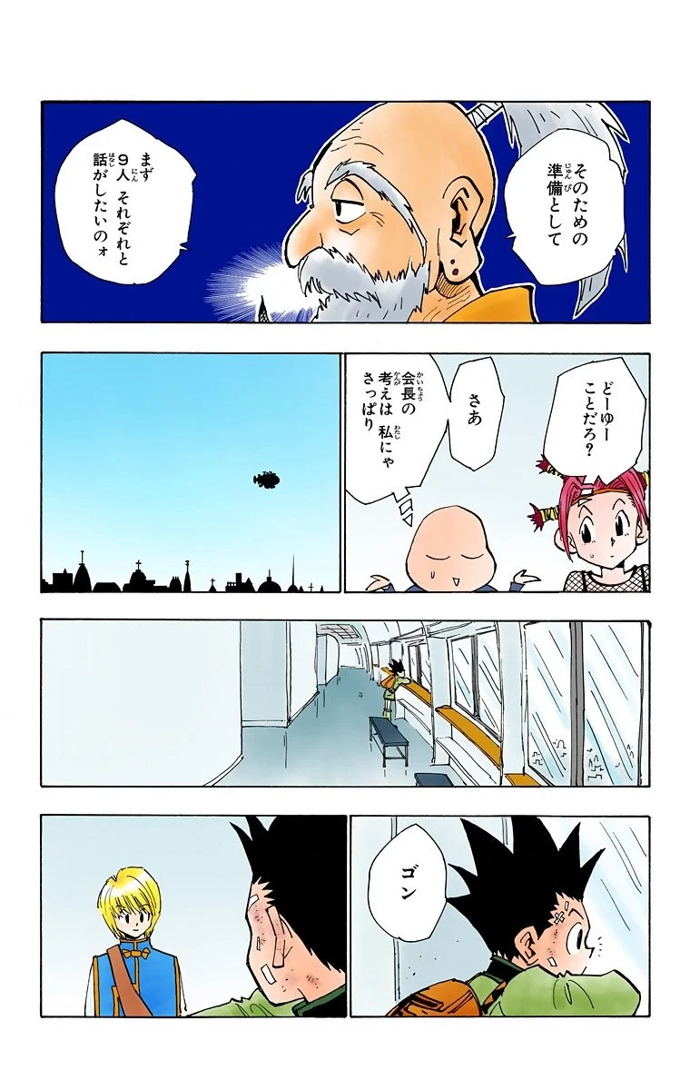ハンター×ハンター 第4話 - 111