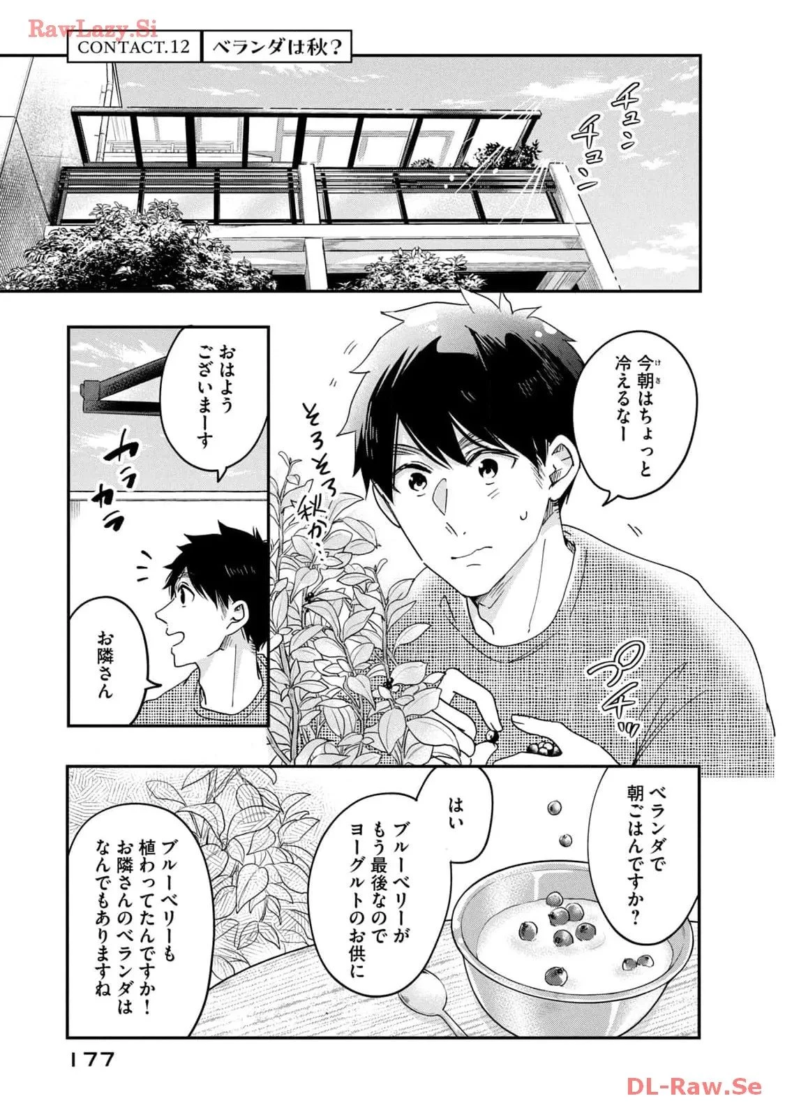 今日もベランダで 第12話 - 1