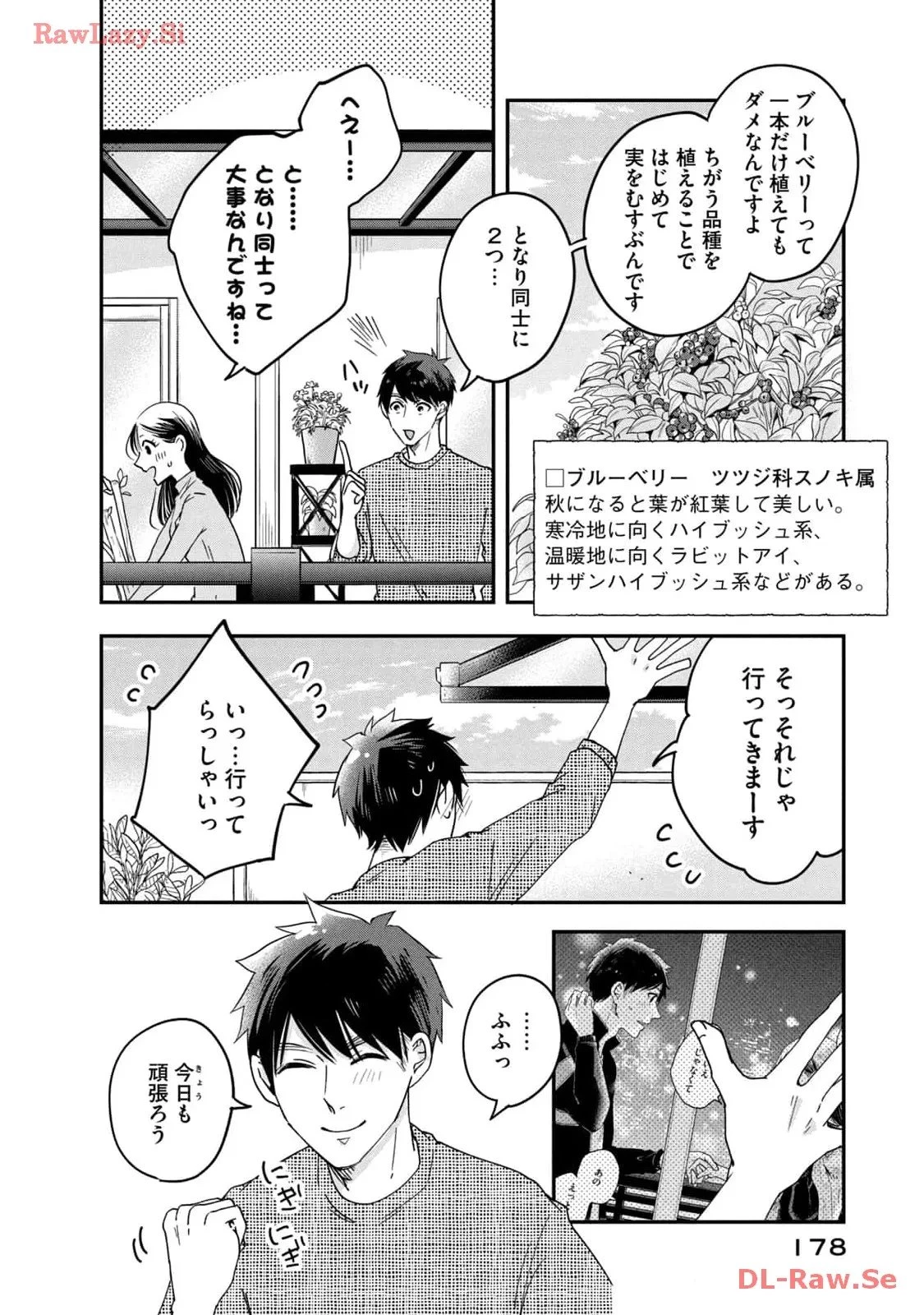 今日もベランダで 第12話 - 2