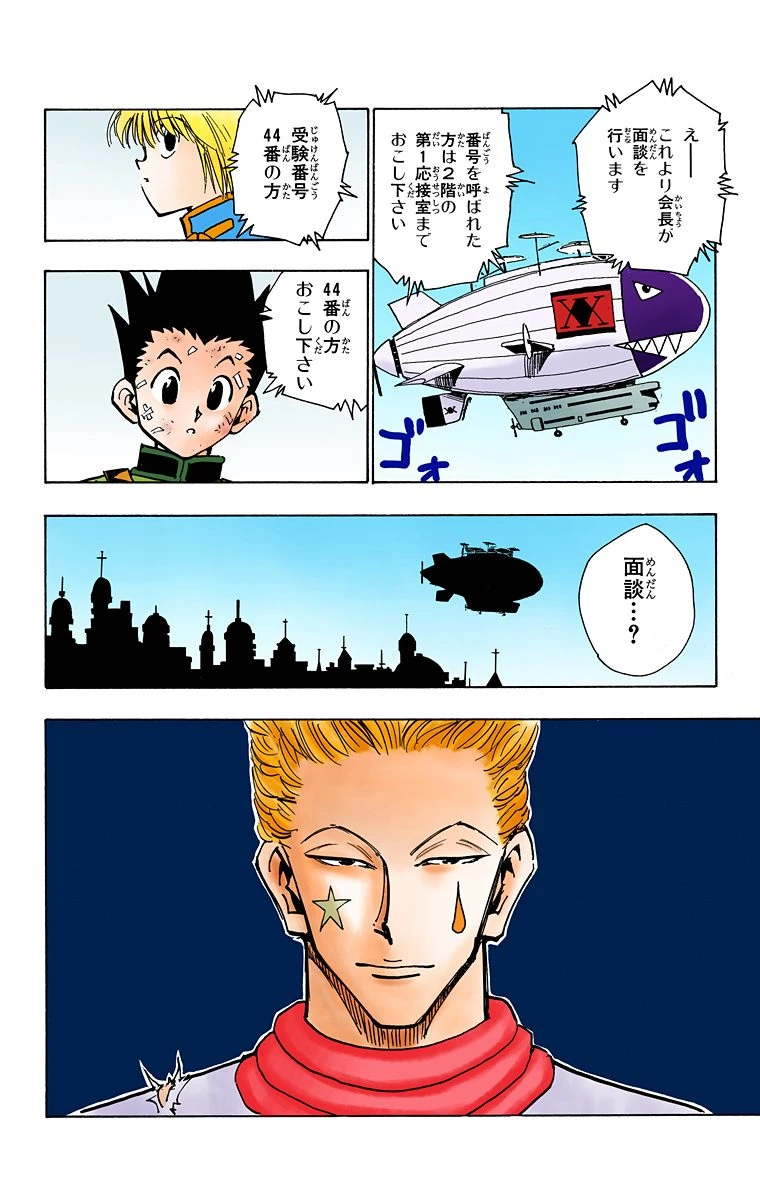 ハンター×ハンター 第4話 - 116