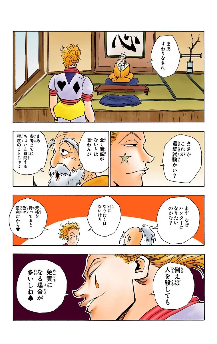ハンター×ハンター 第4話 - 117