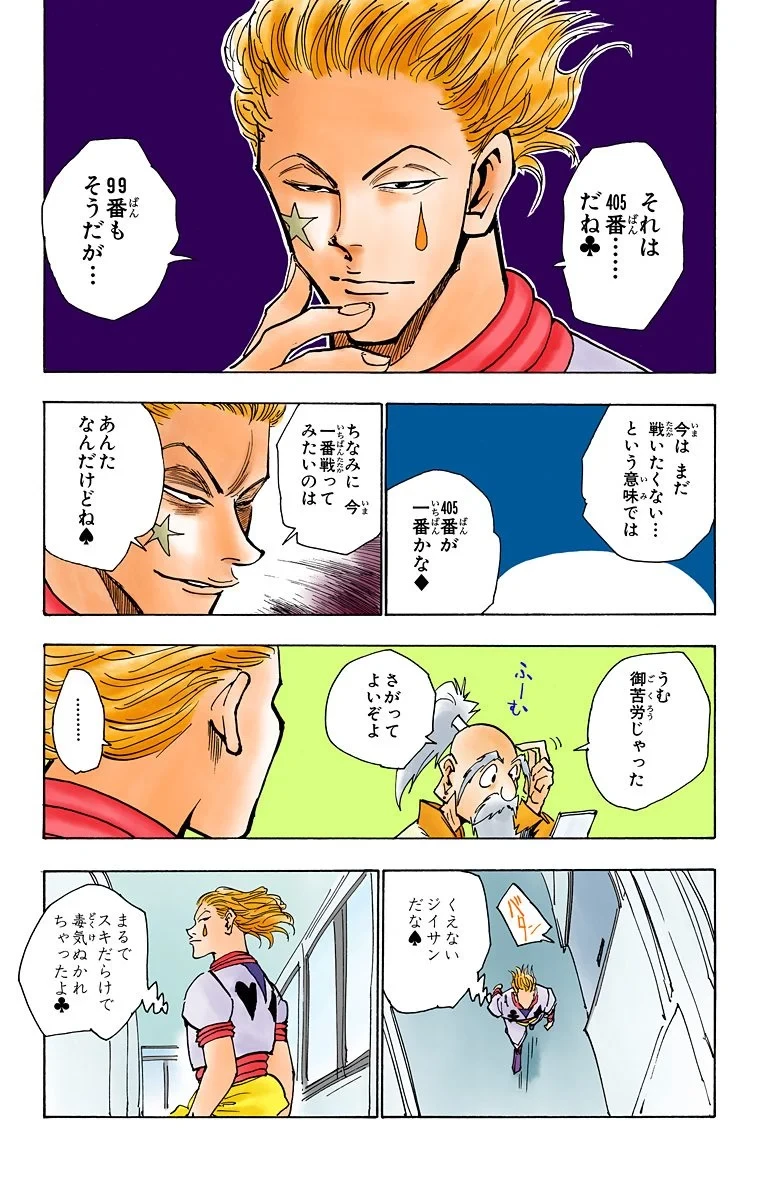 ハンター×ハンター 第4話 - 119
