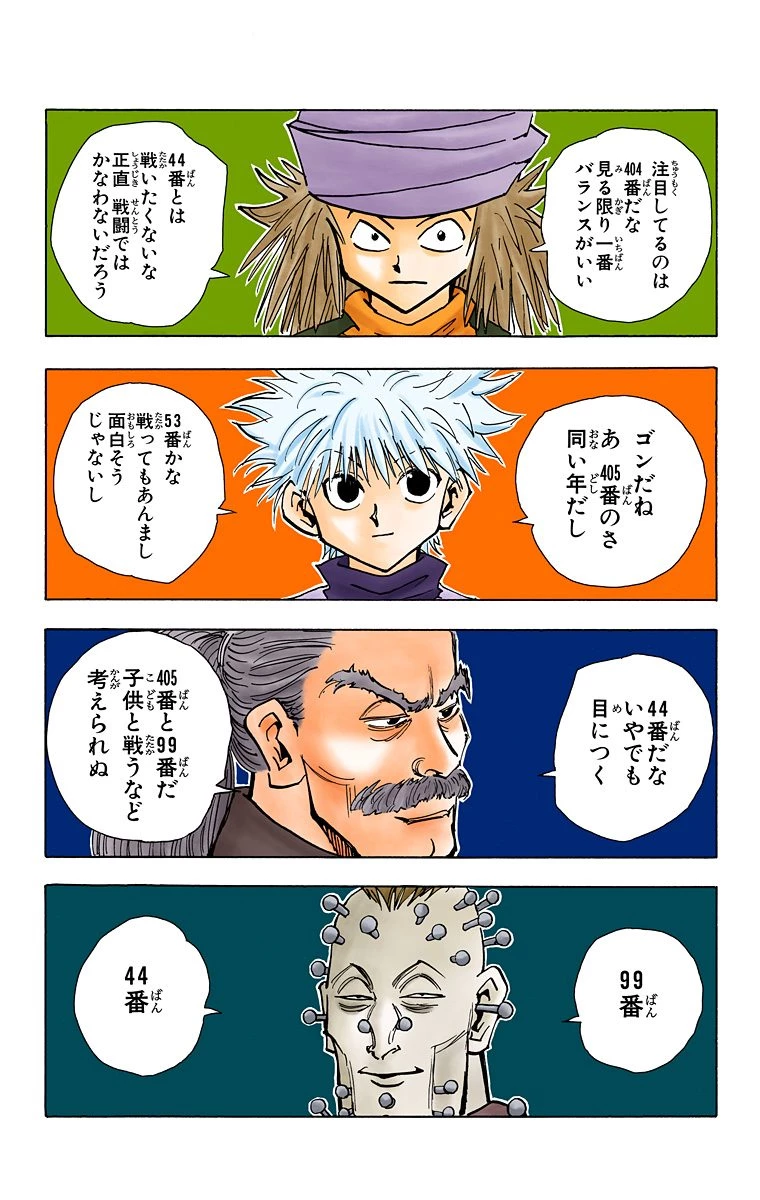 ハンター×ハンター 第4話 - 120