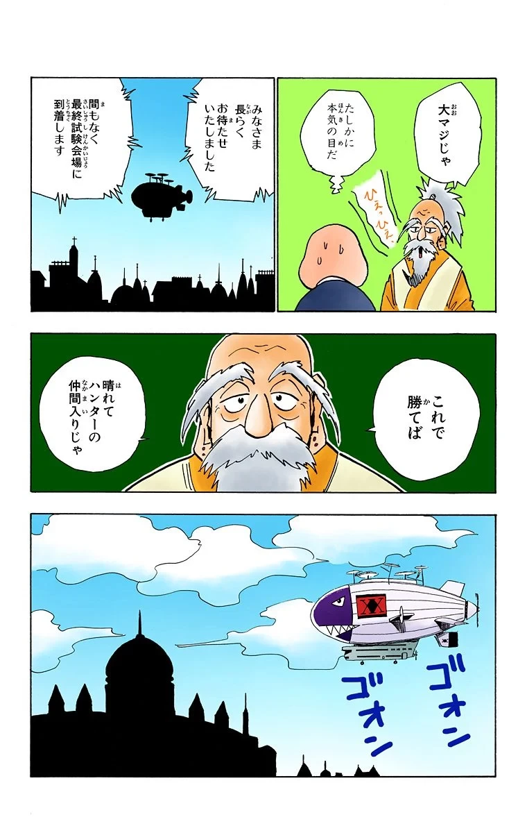 ハンター×ハンター 第4話 - 123