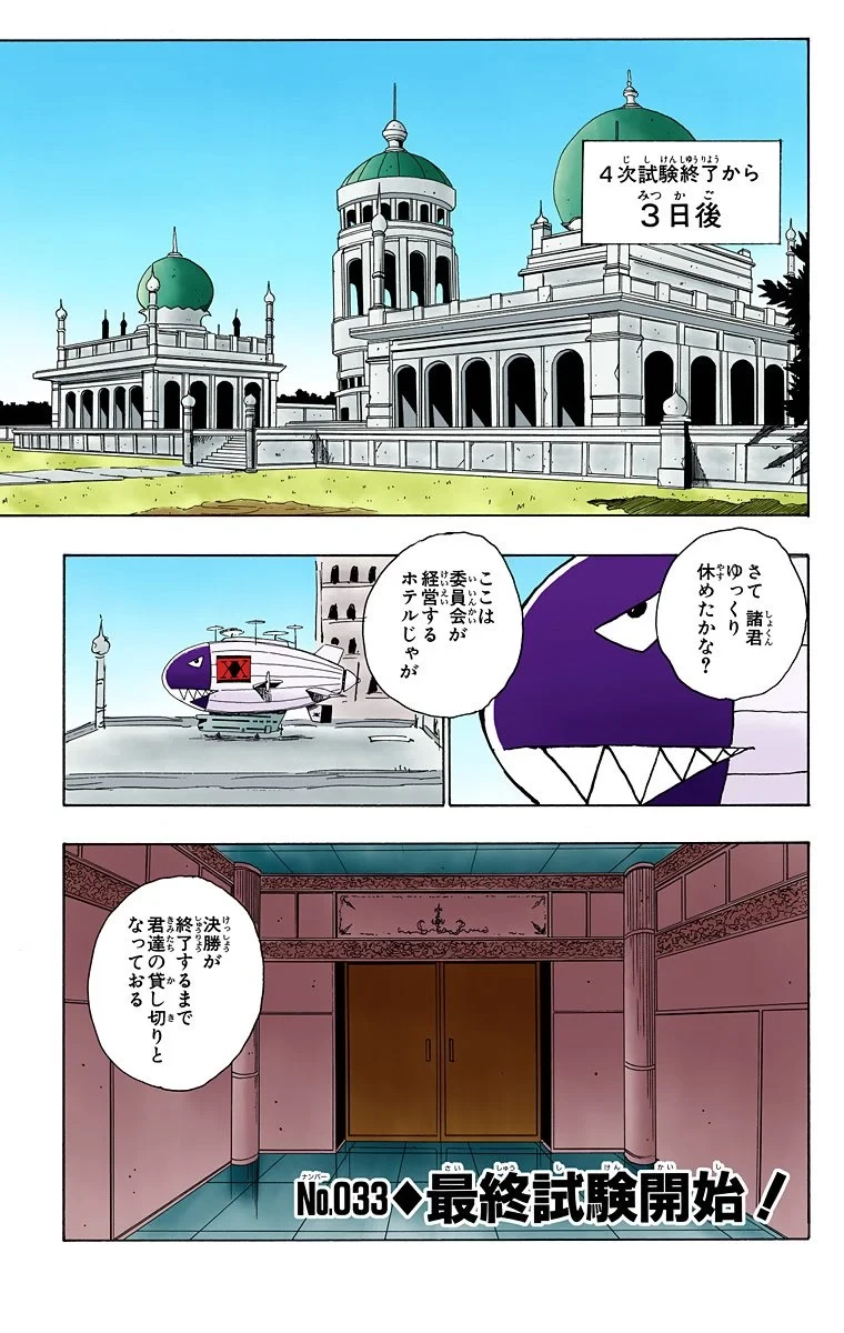 ハンター×ハンター 第4話 - 125