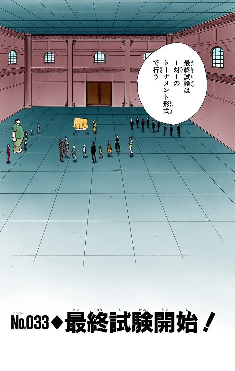 ハンター×ハンター 第4話 - 126