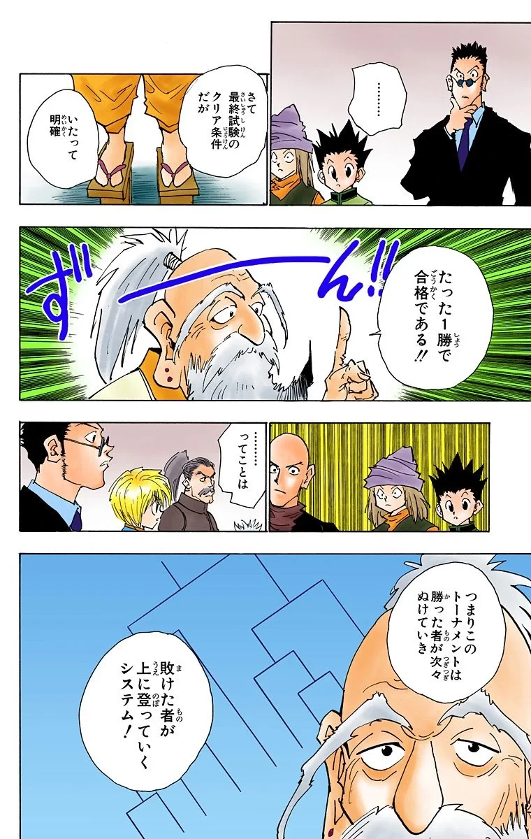 ハンター×ハンター 第4話 - 128