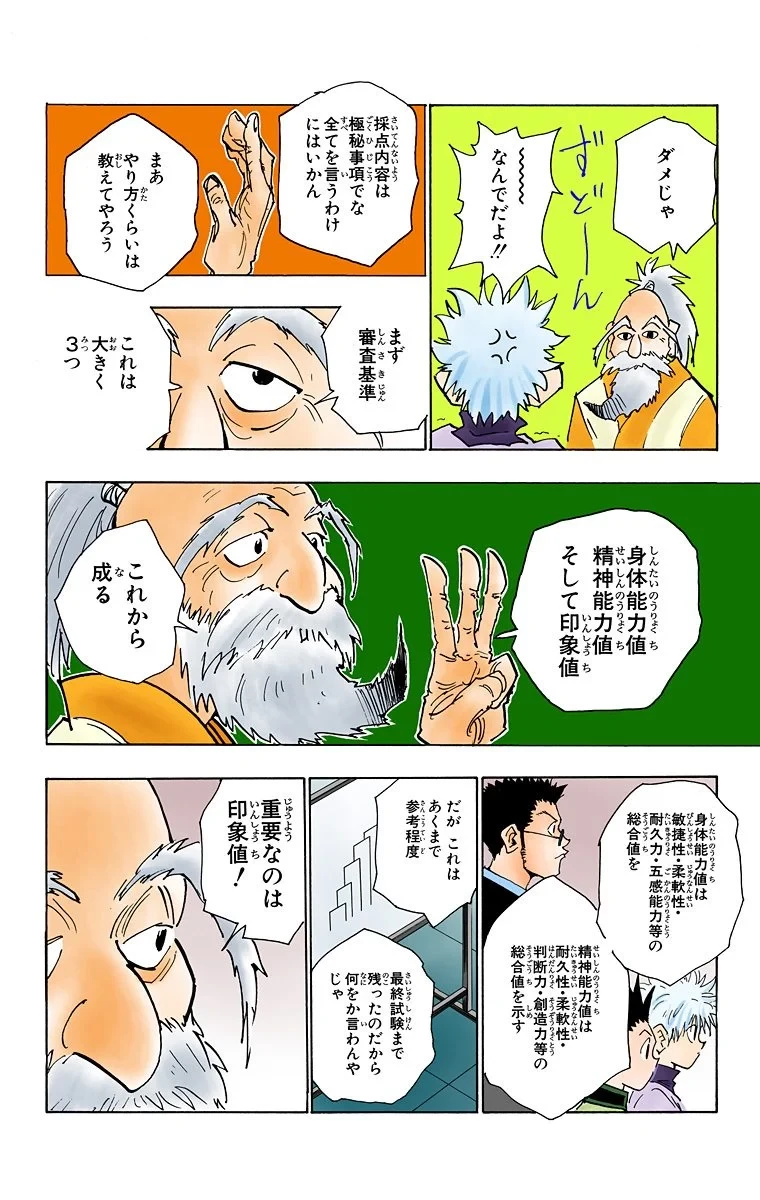 ハンター×ハンター 第4話 - 130