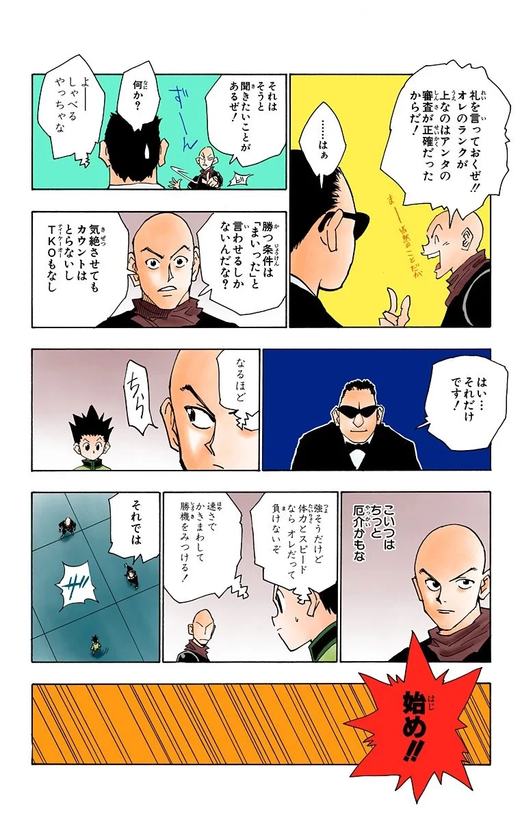 ハンター×ハンター 第4話 - 134