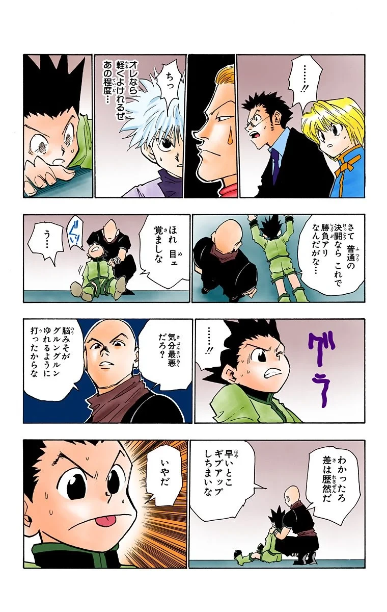 ハンター×ハンター 第4話 - 137