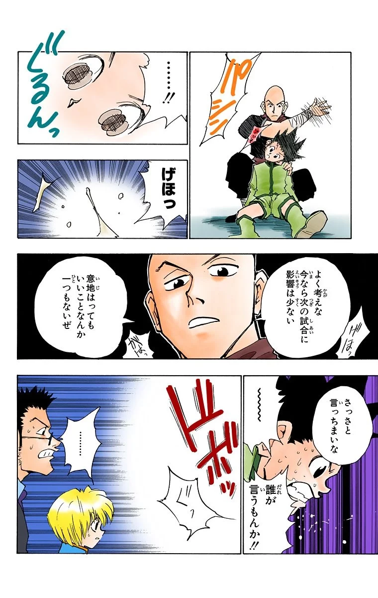 ハンター×ハンター 第4話 - 138