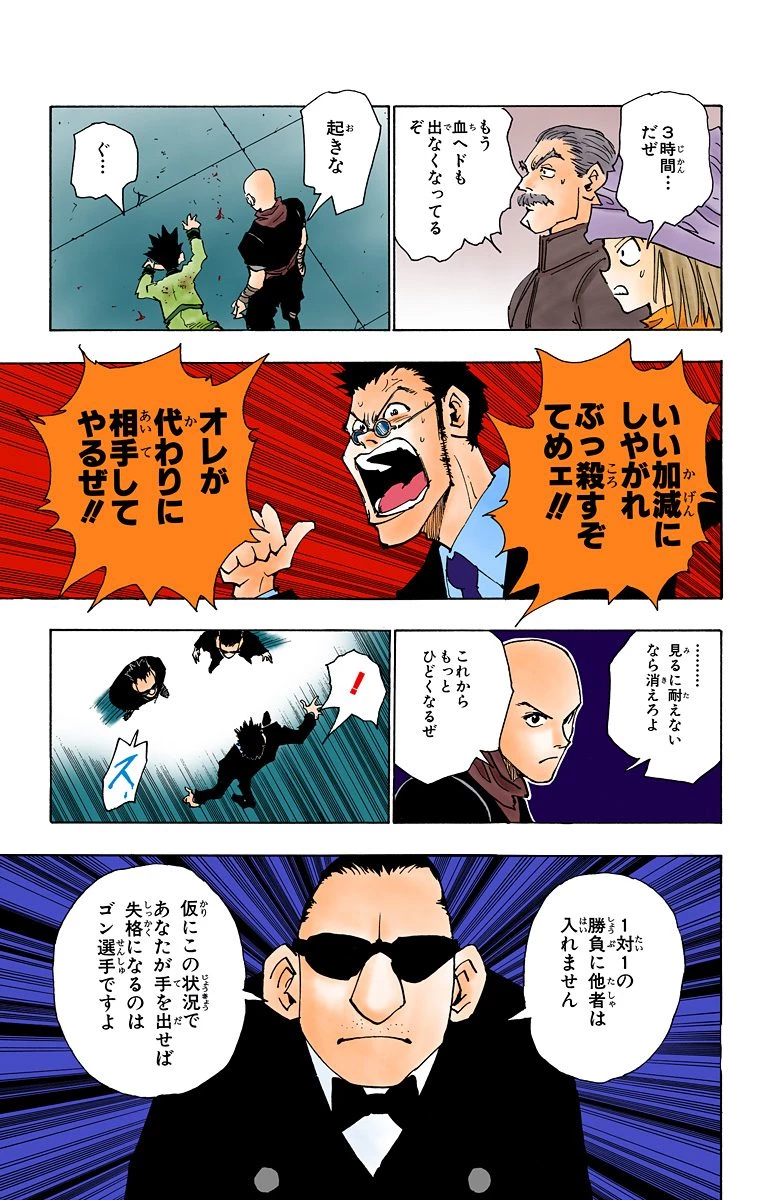 ハンター×ハンター 第4話 - 141