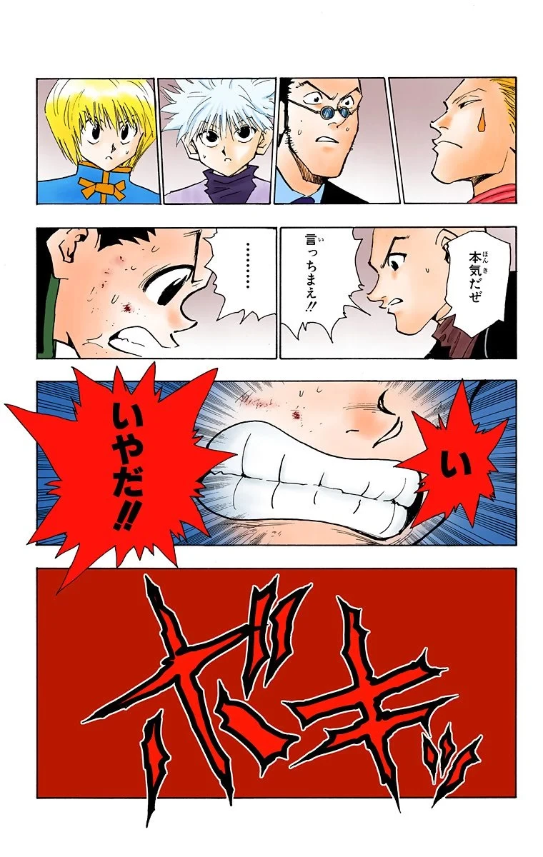 ハンター×ハンター 第4話 - 143