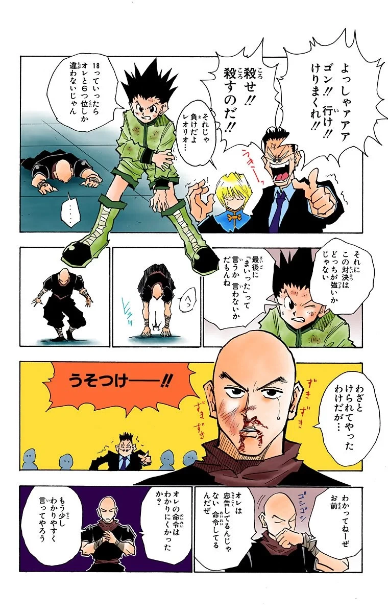 ハンター×ハンター 第4話 - 150