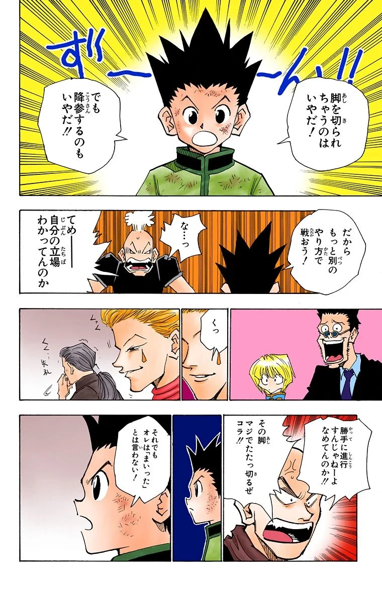 ハンター×ハンター 第4話 - 152