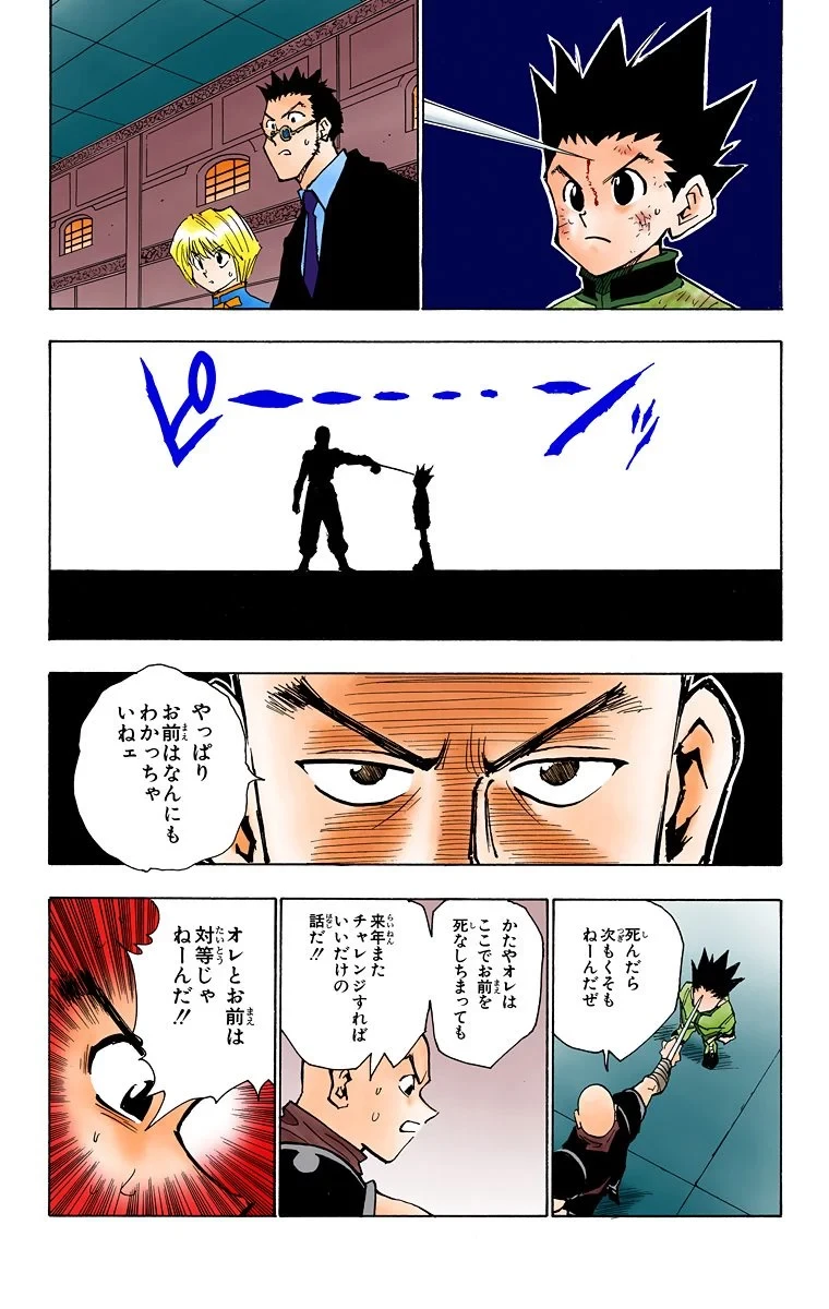 ハンター×ハンター 第4話 - 155