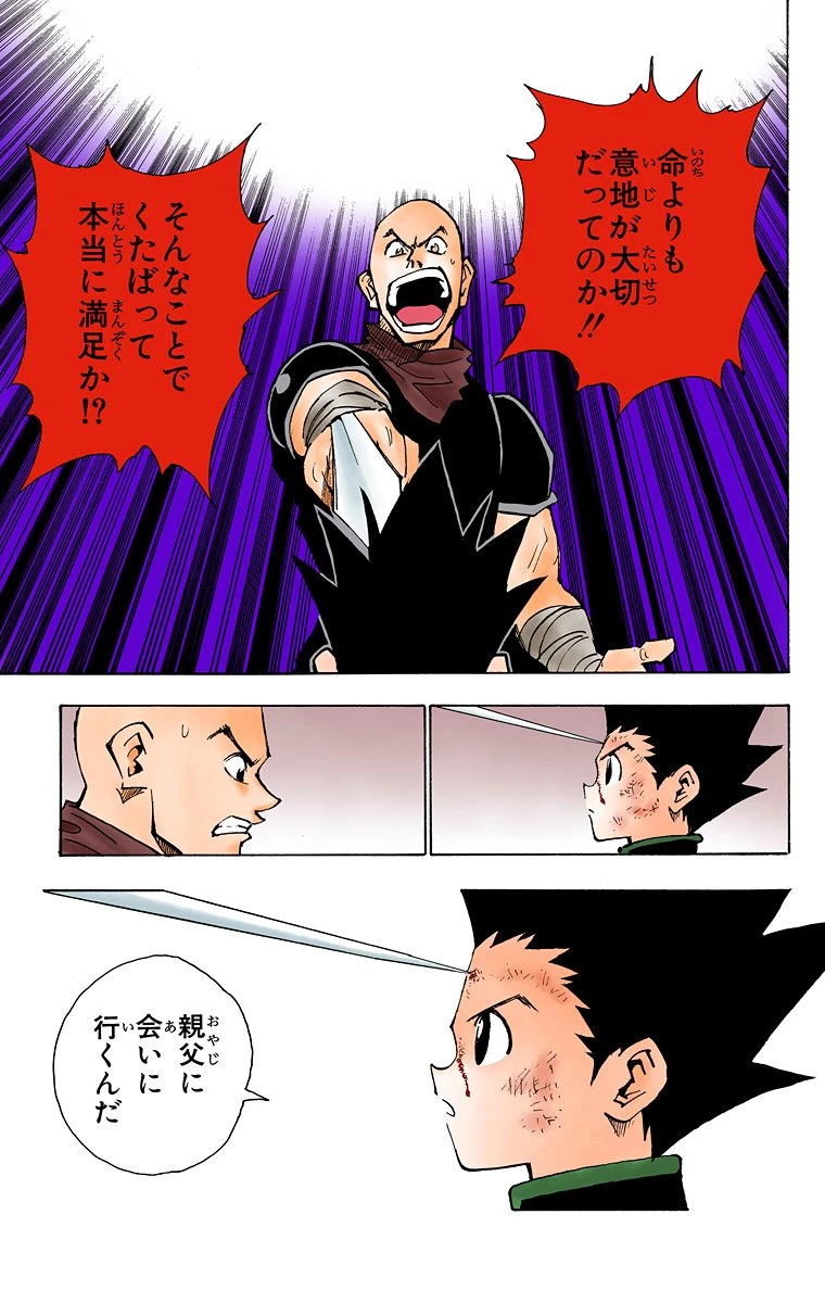 ハンター×ハンター 第4話 - 157