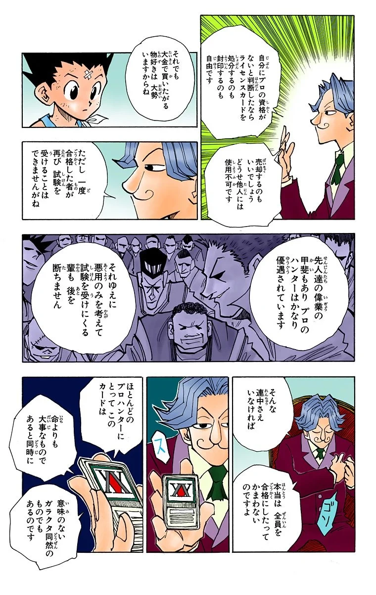 ハンター×ハンター 第4話 - 169