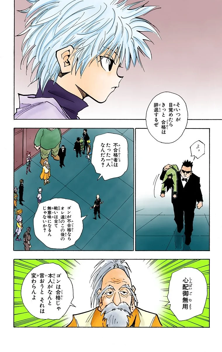 ハンター×ハンター 第4話 - 174