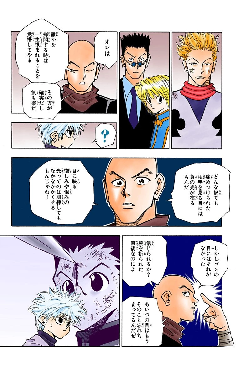 ハンター×ハンター 第4話 - 176