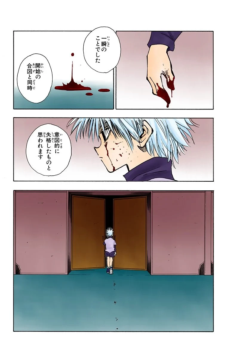 ハンター×ハンター 第4話 - 179