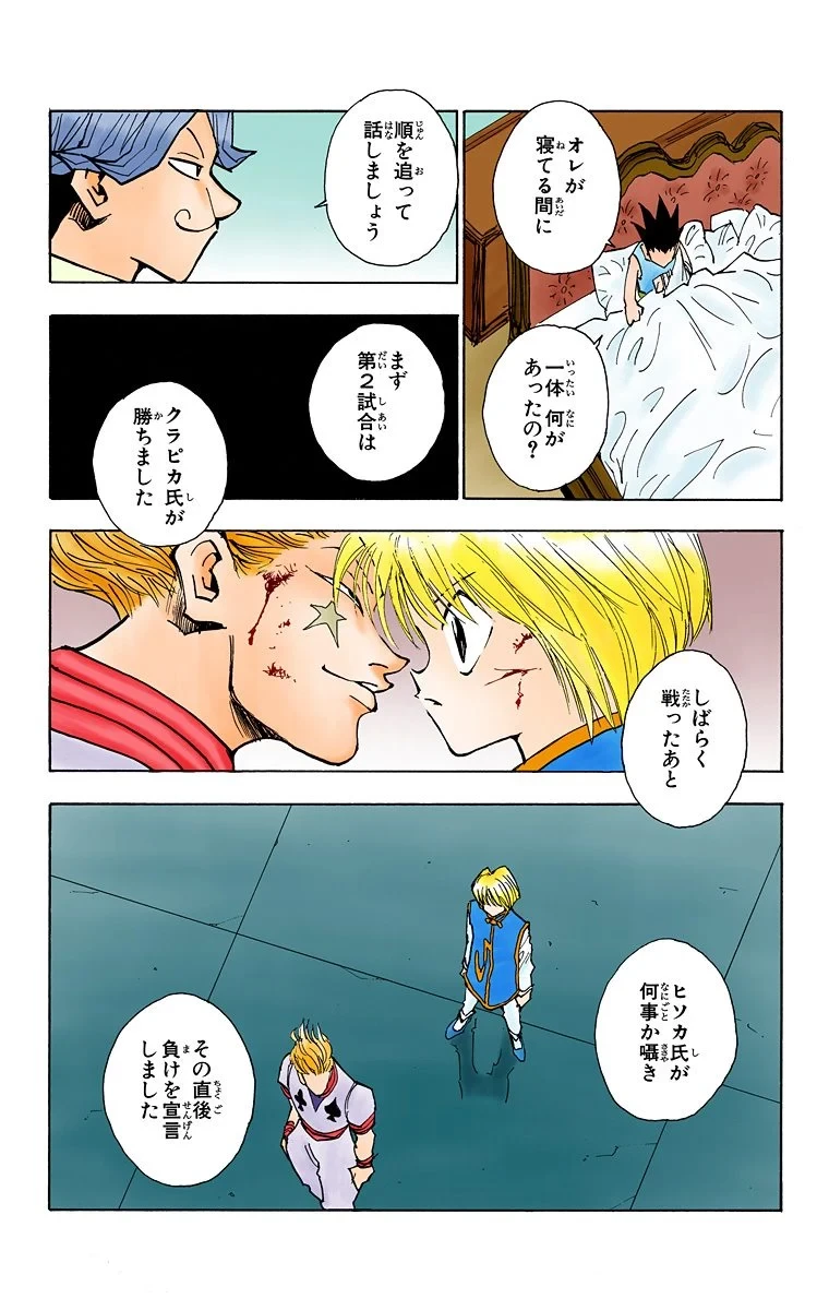 ハンター×ハンター 第4話 - 180