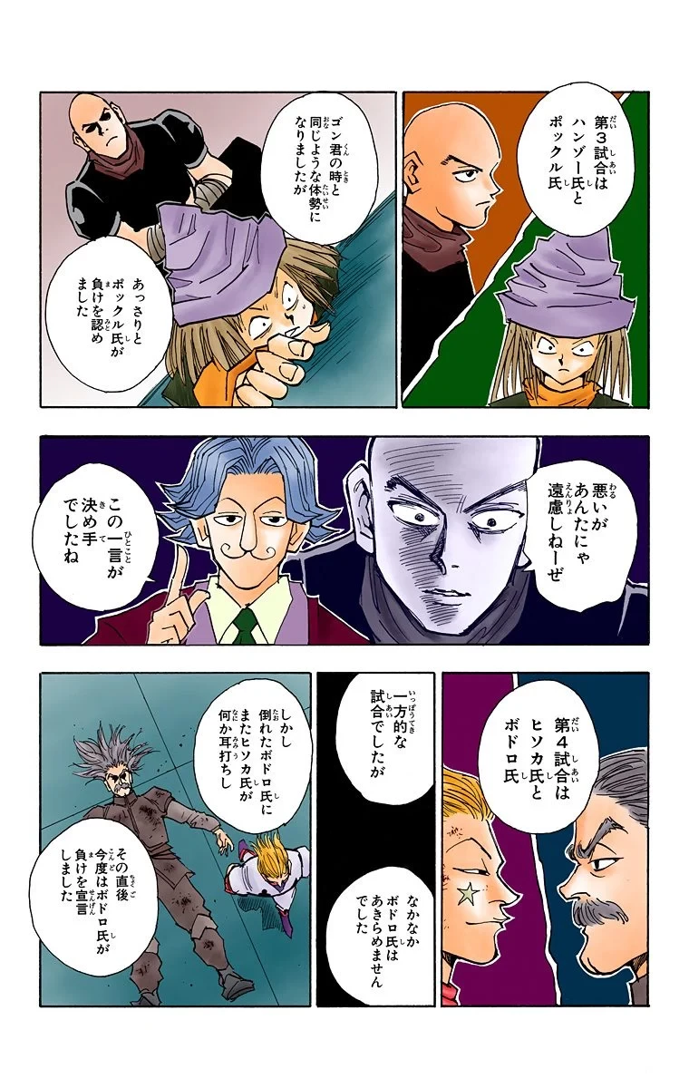 ハンター×ハンター 第4話 - 181