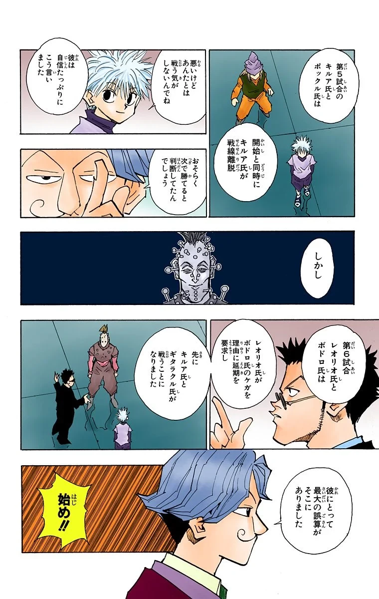 ハンター×ハンター 第4話 - 182