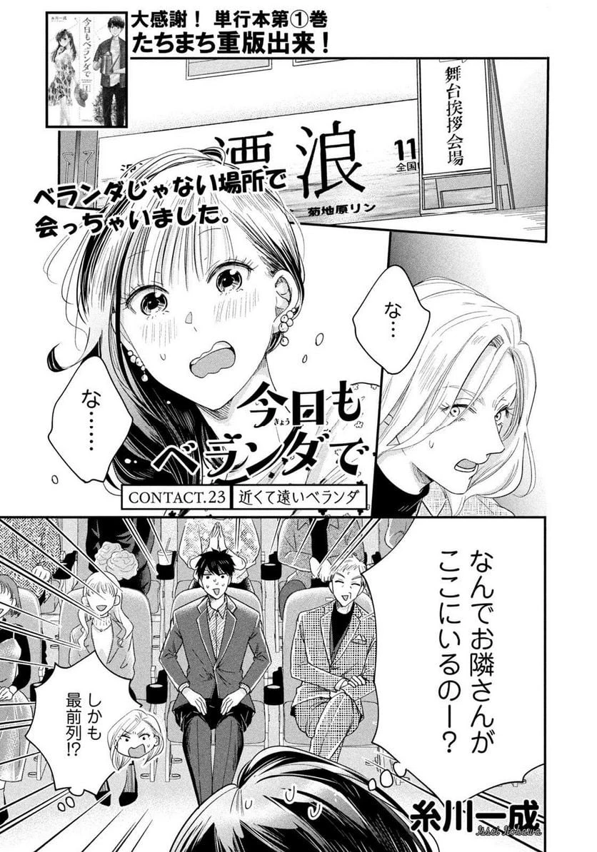 今日もベランダで 第23話 - 1