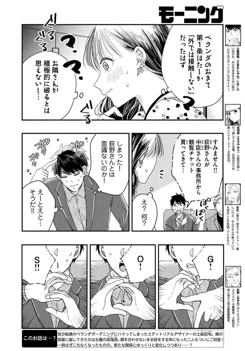 今日もベランダで 第23話 - 2