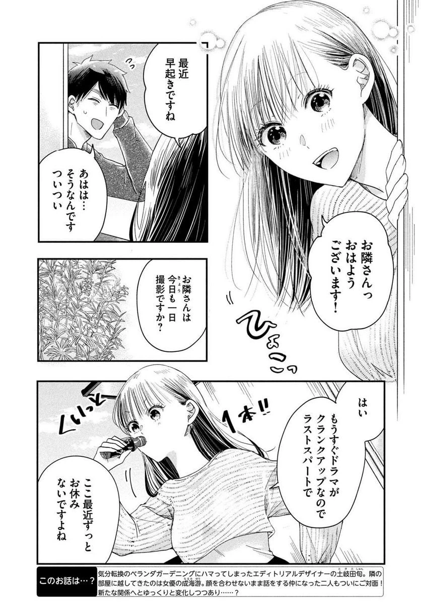 今日もベランダで 第26話 - 2